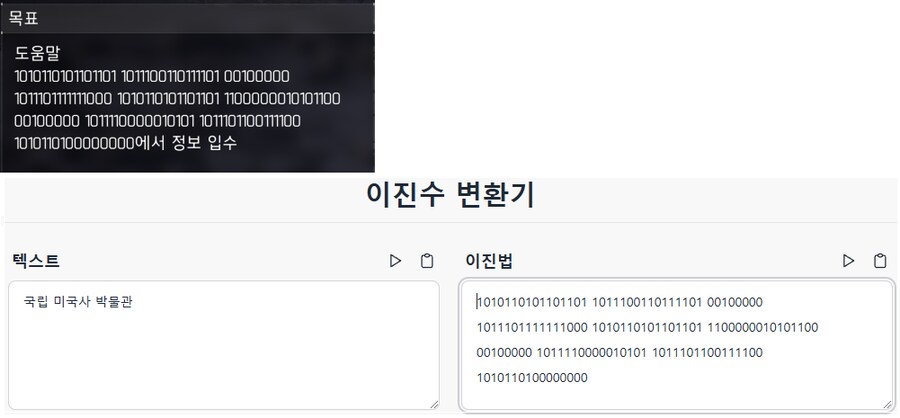 진실의 무게 1주차 추격전 이진수 번역하기._1.png