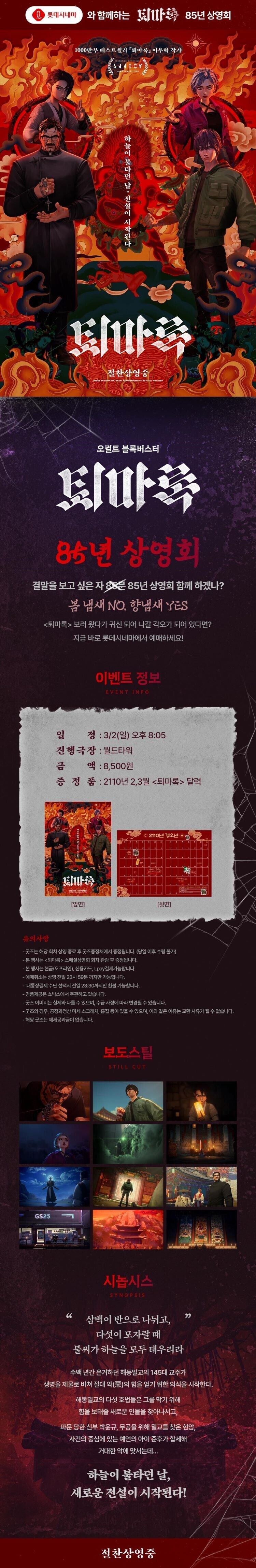 퇴마록 85년 상영회_1.jpg