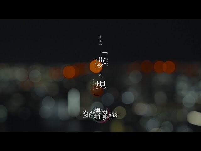츠쿠요미 Live 꿈과 현실_1.jpg