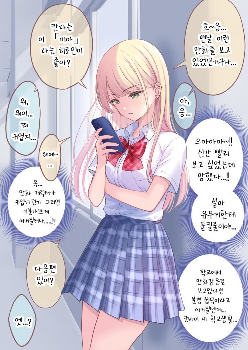 씹덕인걸 들켜버린 남자 만화.manhwa_1.jpg