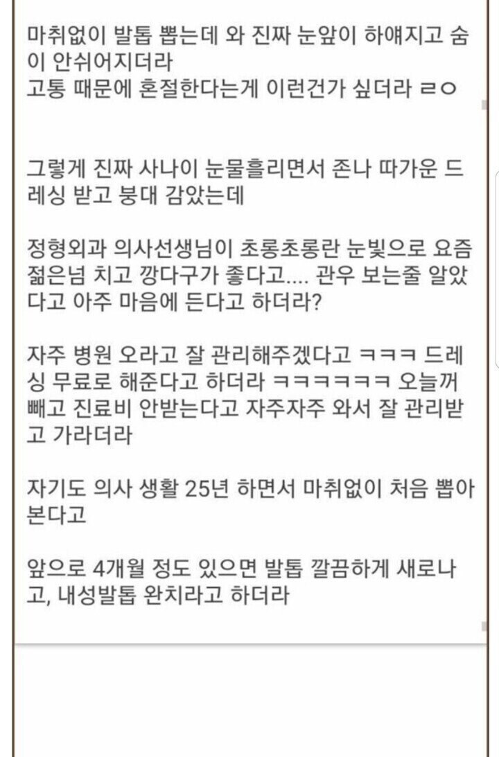 정형외과에 나타난 상남자_3.jpg