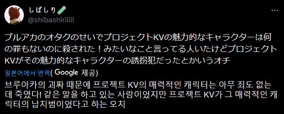 KV) 한국 블루아카 팬덤은 진실을 알고있었을 뿐이었어!_2.png