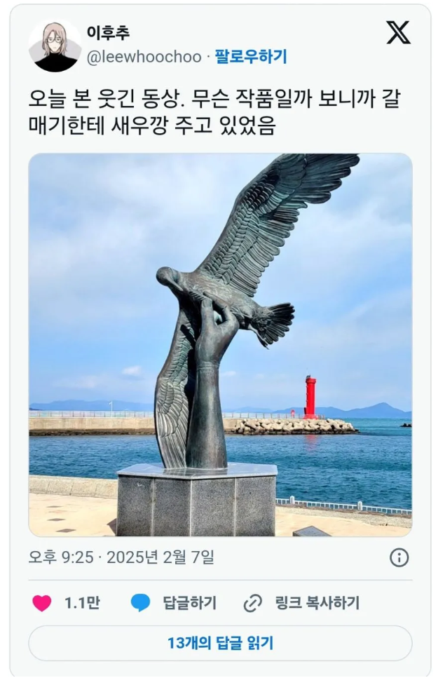 갈매기 새우깡 동상_1.webp