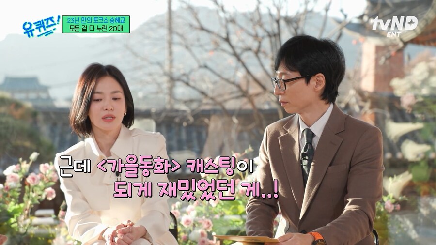 송혜교가 가을동화에 캐스팅 된 이유_6.png