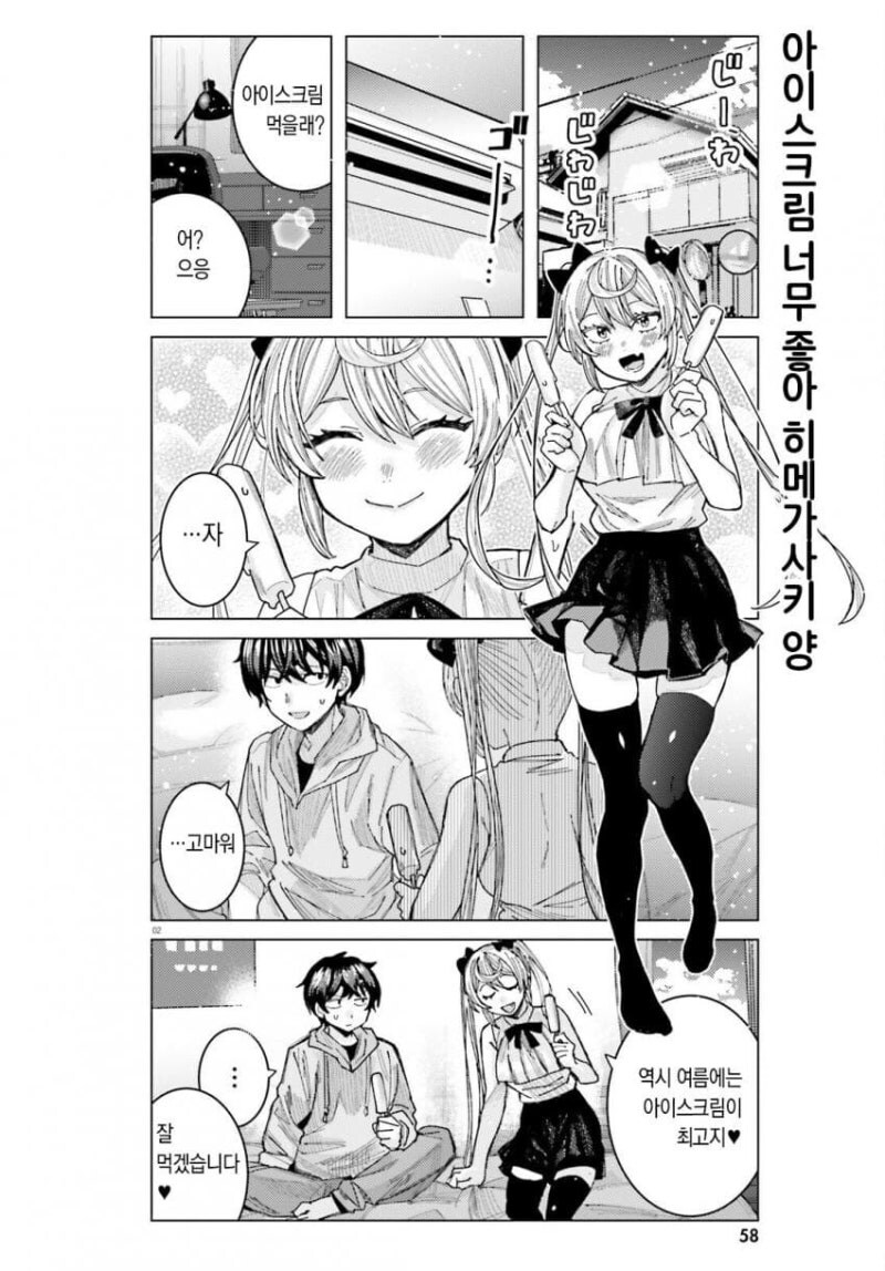 야하게 먹는 여사친.manhwa_2.jpg