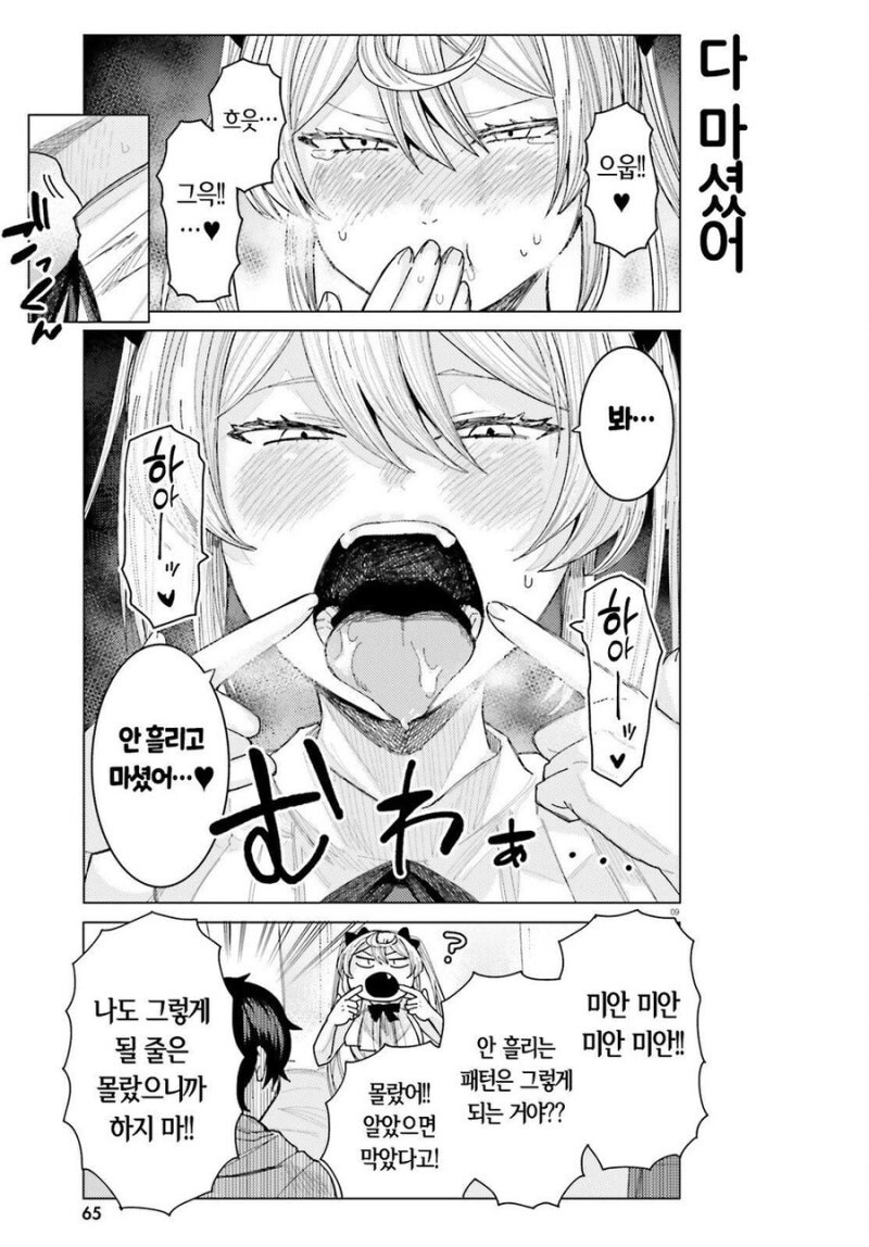 야하게 먹는 여사친.manhwa_9.jpg