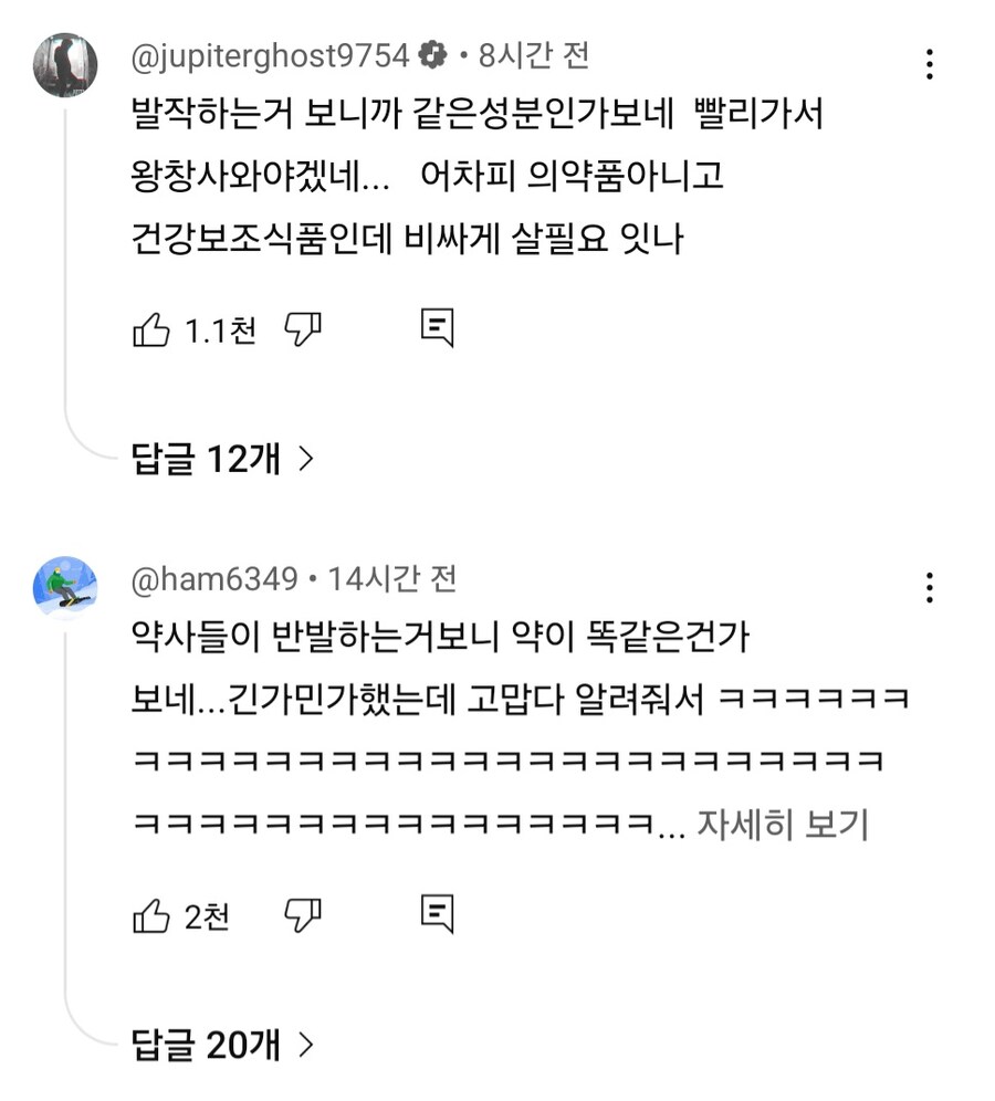 다이소 홍보해주는 약사들_4.jpg