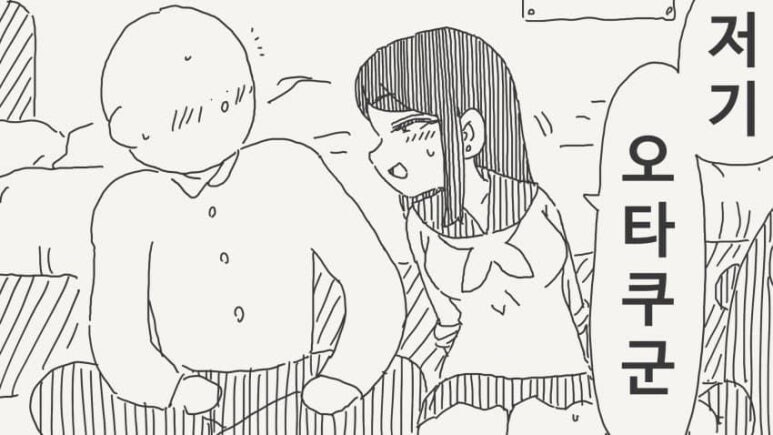 오타쿠 군 놀리는 갸루쨩 만화_1.jpg