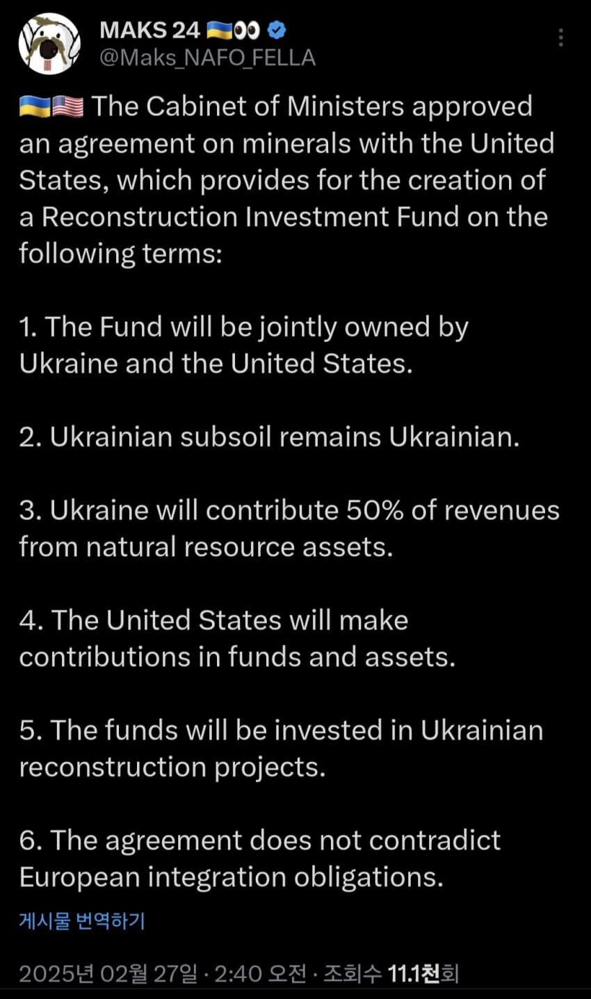 미국 -우크라 광물협정 주요 내용_1.jpg