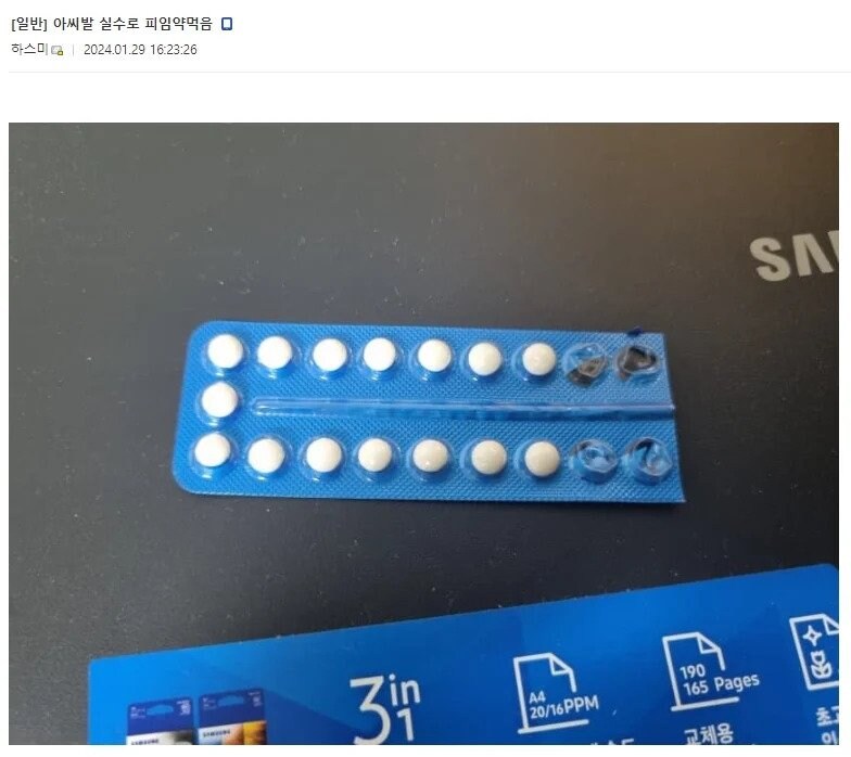 실수로 피임약 먹은 디시인.jpg_1.jpg