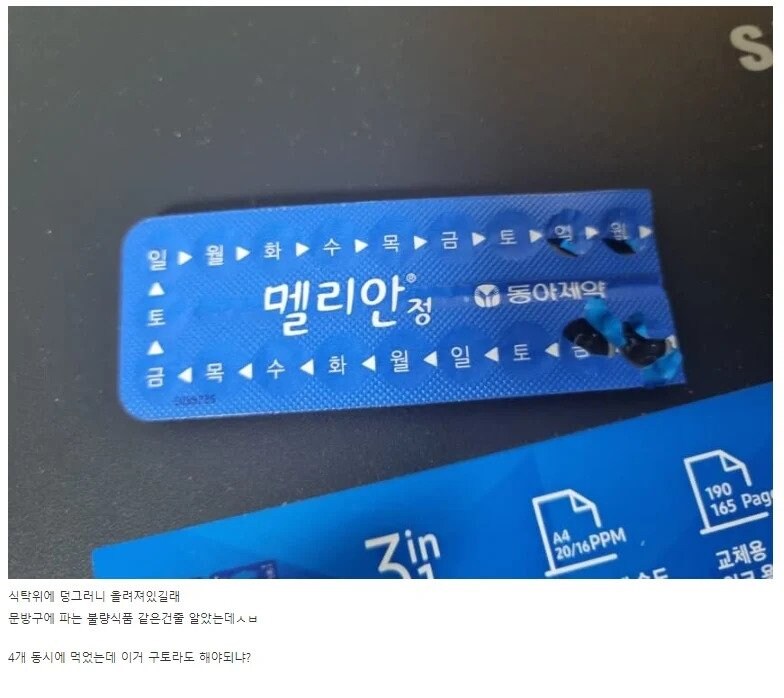 실수로 피임약 먹은 디시인.jpg_2.jpg