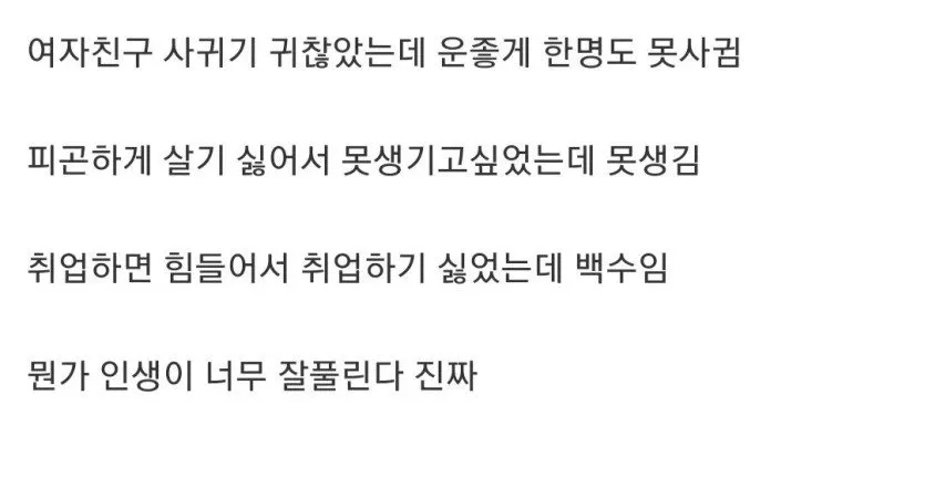 인생이 너무 잘 풀린 사람_1.webp