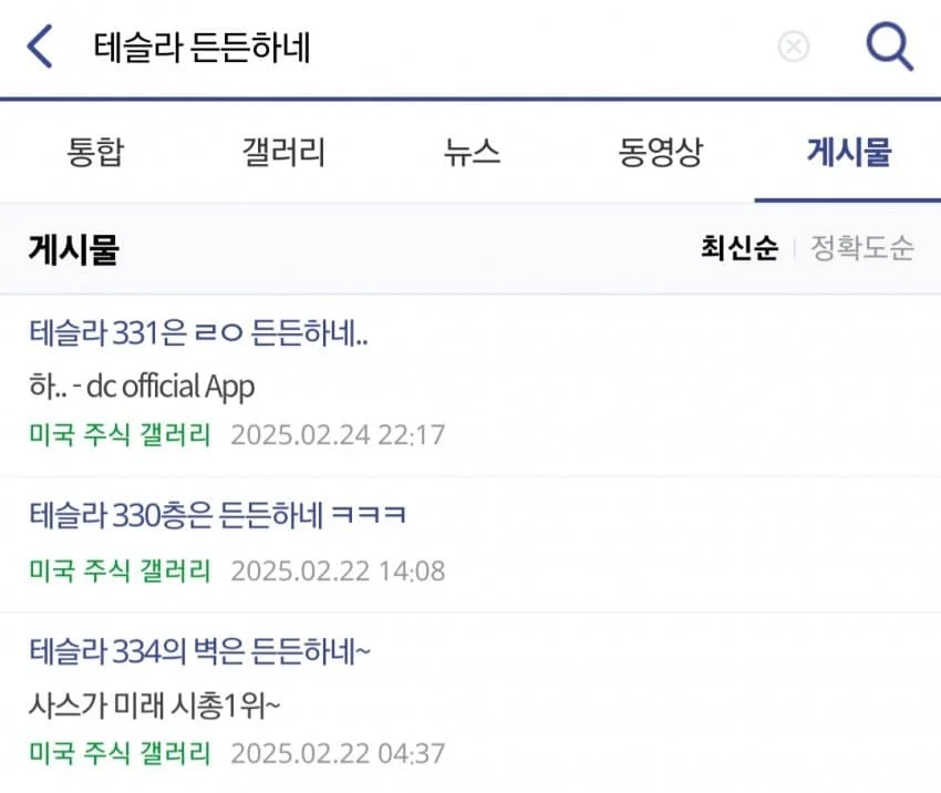 최근 많이 든든하다는 테슬라 주식 상황_2.webp