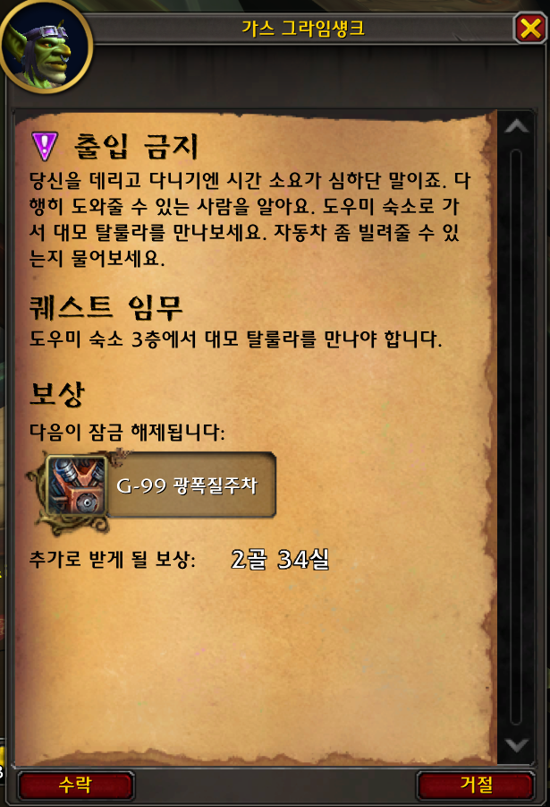 와우 내부 전쟁 11.1 첫날 공개, 거래창 질문들 및 기타 팁_11.png