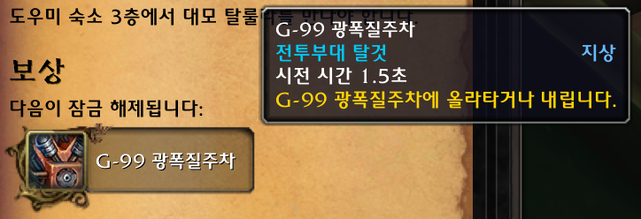 와우 내부 전쟁 11.1 첫날 공개, 거래창 질문들 및 기타 팁_12.png