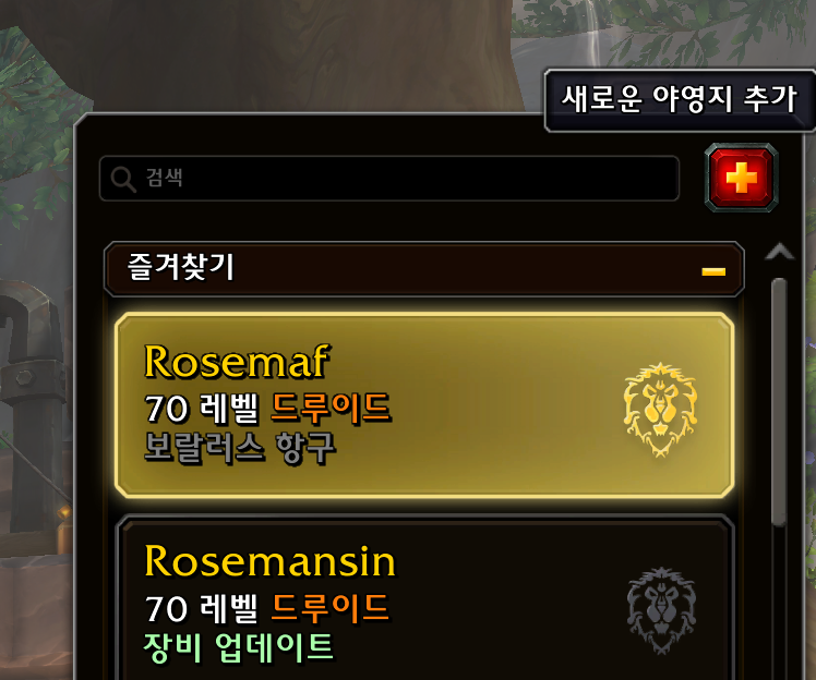 와우 내부 전쟁 11.1 첫날 공개, 거래창 질문들 및 기타 팁_30.png