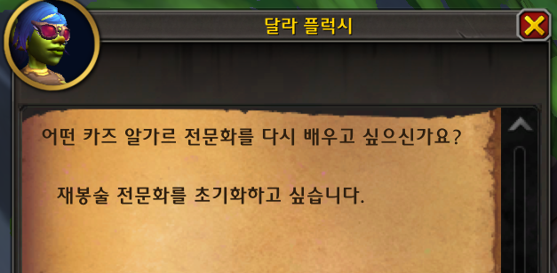 와우 내부 전쟁 11.1 첫날 공개, 거래창 질문들 및 기타 팁_38.png