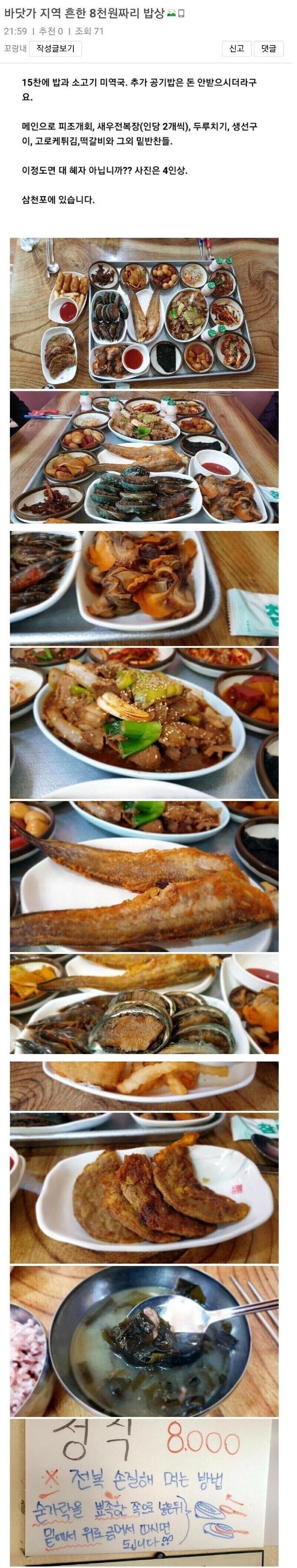 삼천포로 빠지면 만나는 밥상.jpg_1.jpg