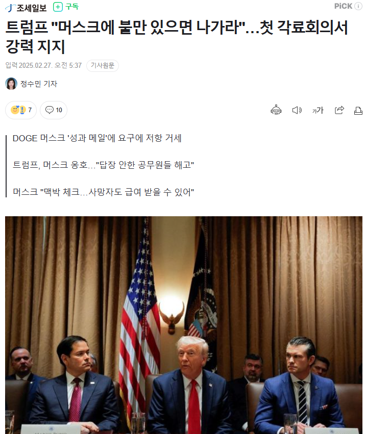 트럼프 "머스크에 불만 있으면 꺼져"_1.webp