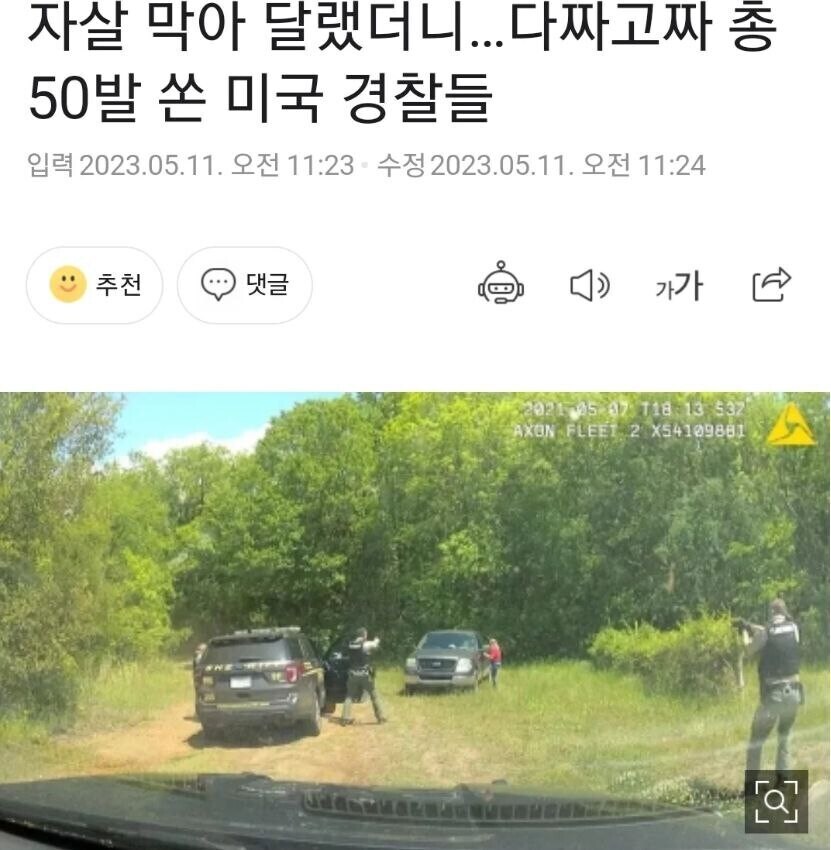 미국 경찰이 자살을 막는 방법.jpg_1.jpg