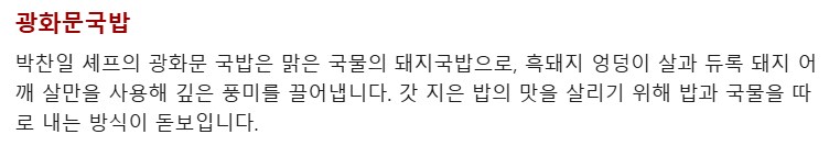 미쉐린 가이드 2025 서울부산 선정 돼지국밥_5.png
