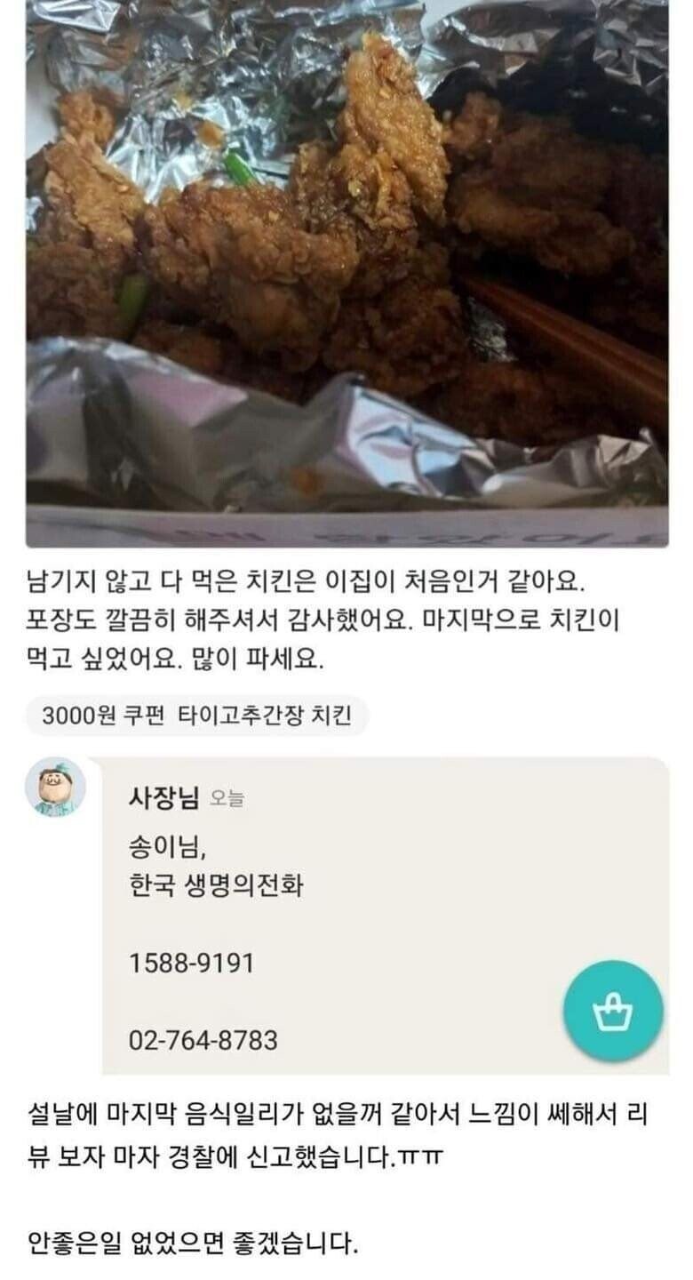 느낌이 쎄했던 치킨집 사장님.jpg_1.jpg