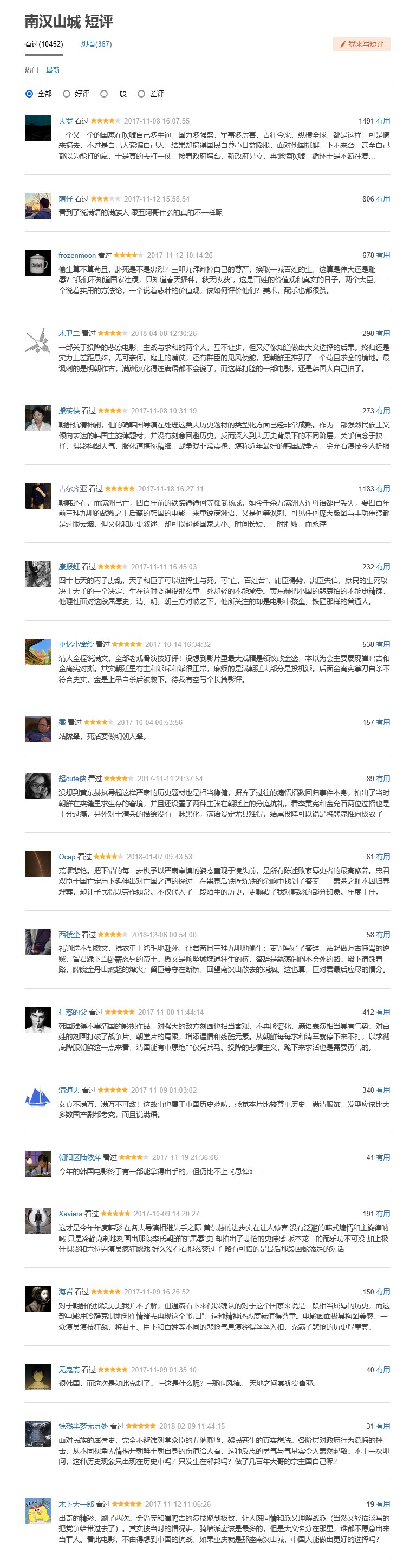 남한산성에 대한 중국 사이트 찐 리뷰