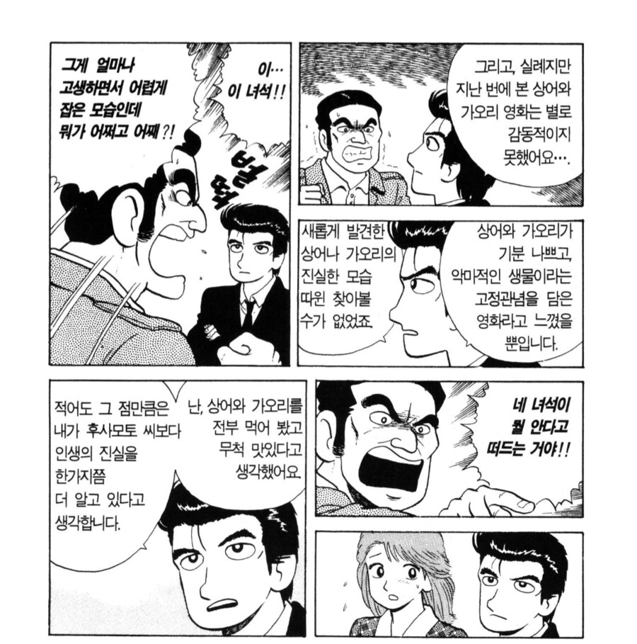 맛의달인) 옛날 일본인들이 상어와 가오리를 싫어했던 이유.manhwa_2.png