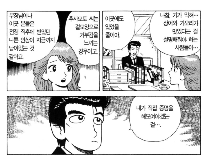맛의달인) 옛날 일본인들이 상어와 가오리를 싫어했던 이유.manhwa_4.png