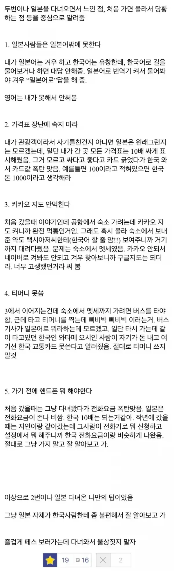 일본여행 처음가는 사람 꿀팁 대공개_1.webp