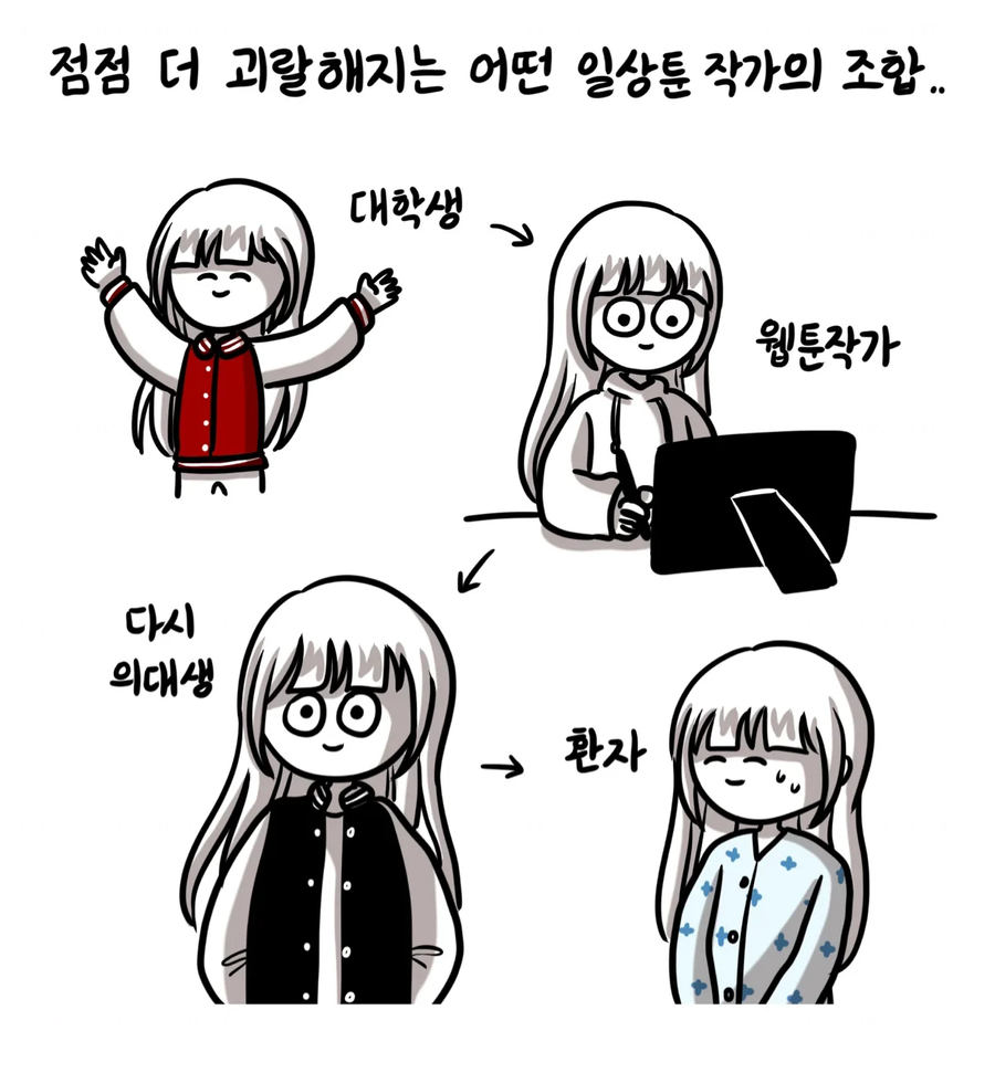 의대합격한 생활툰 작가 근황_5.webp