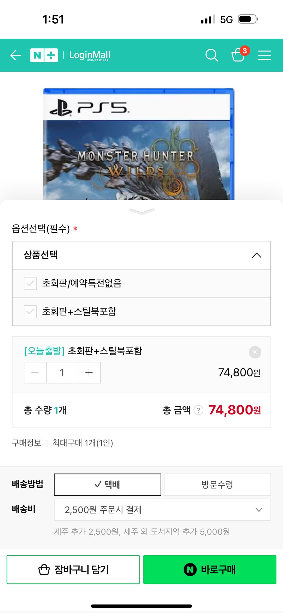 [네이버]PS5몬스터헌터 와일즈 초회판+스틸북 예약구매 수량있는곳/74,800원_1.png