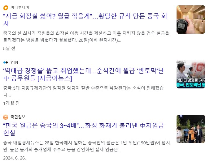 중국은 조선업 월급도 비싸다고 깎았다? fact_1.png