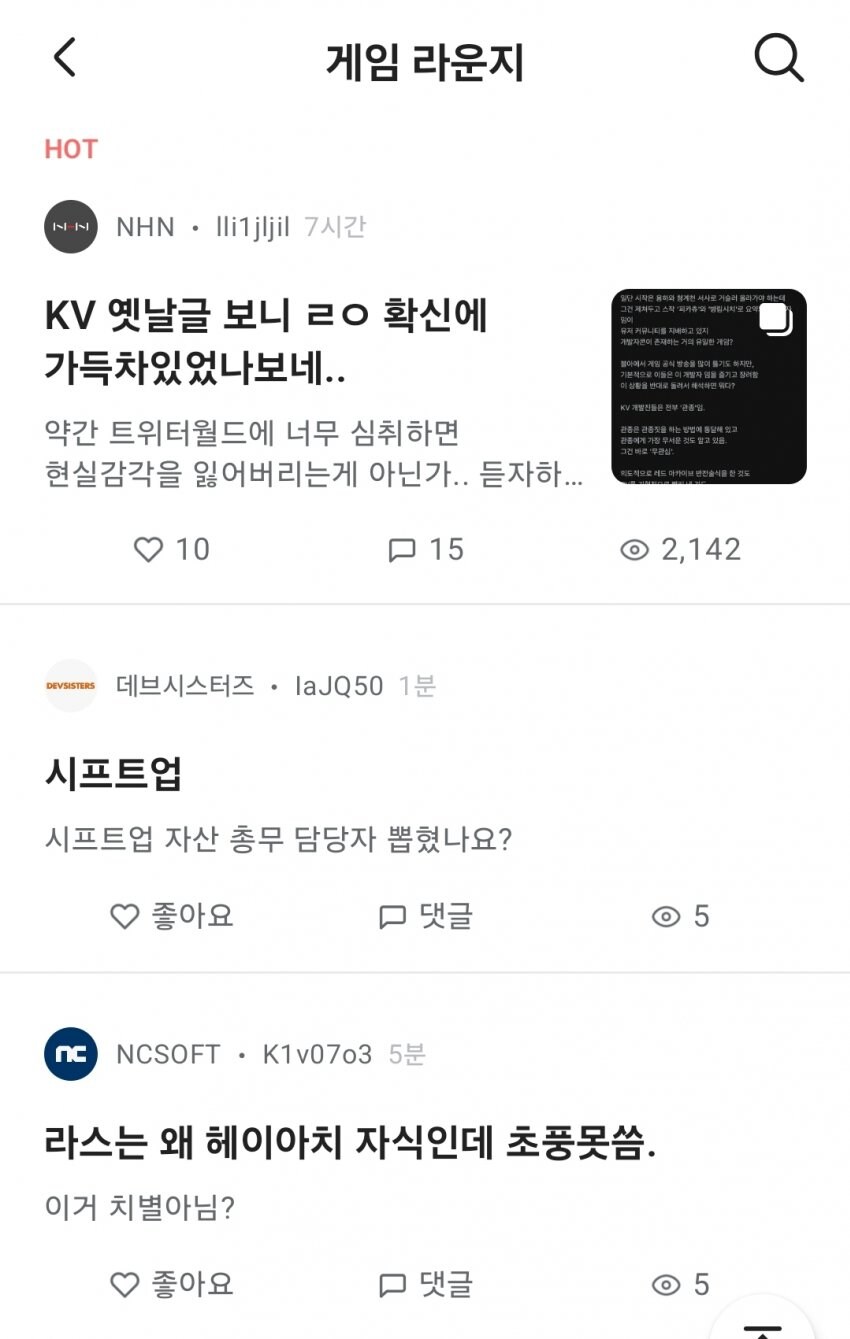 KV) 게임라운지 반응 떴냐_1.jpg