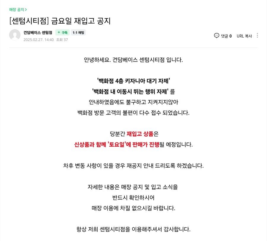 [건X베이스] 센텀시티점 재입고는 토요일로 변경_1.jpg