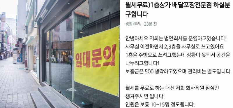 월세 공짜로 식당 내주고 욕먹는 건물주.JPG_1.png