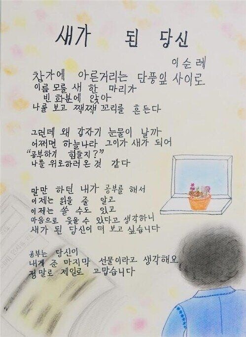 한글을 처음 배운 할머니들의 시...JPG_2.jpg