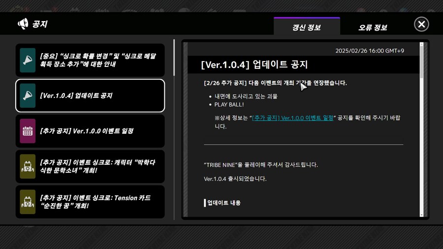 [Ver.1.0.4] 업데이트 공지_1.jpg