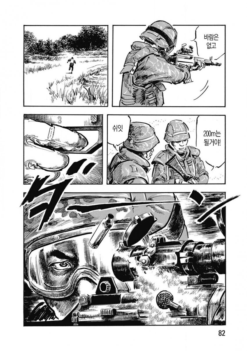 저격 200m로 유게를 불태운 만화 근황_1.jpg