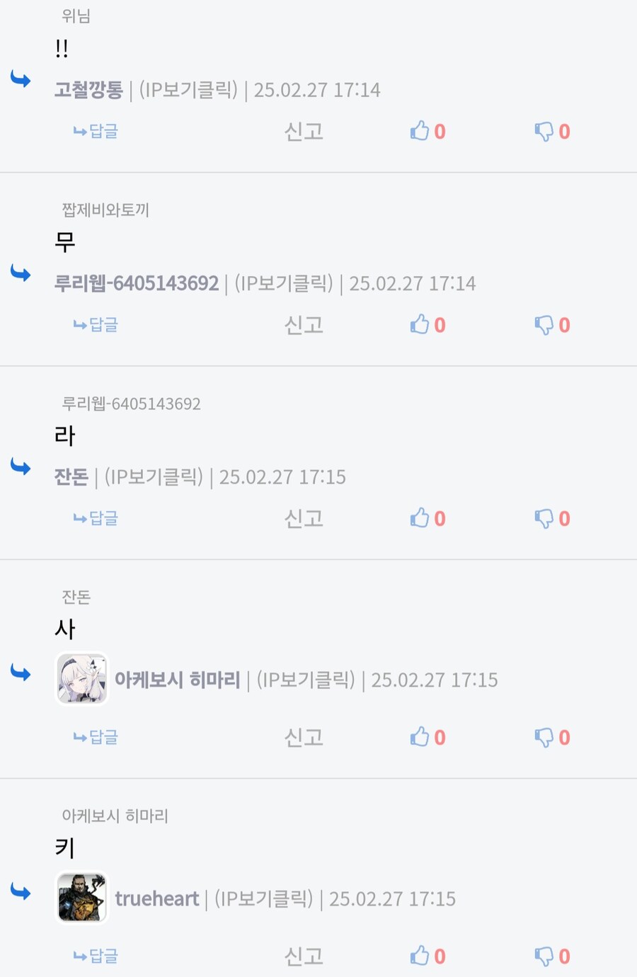 하다하다 댓글로 영창하네_2.jpg