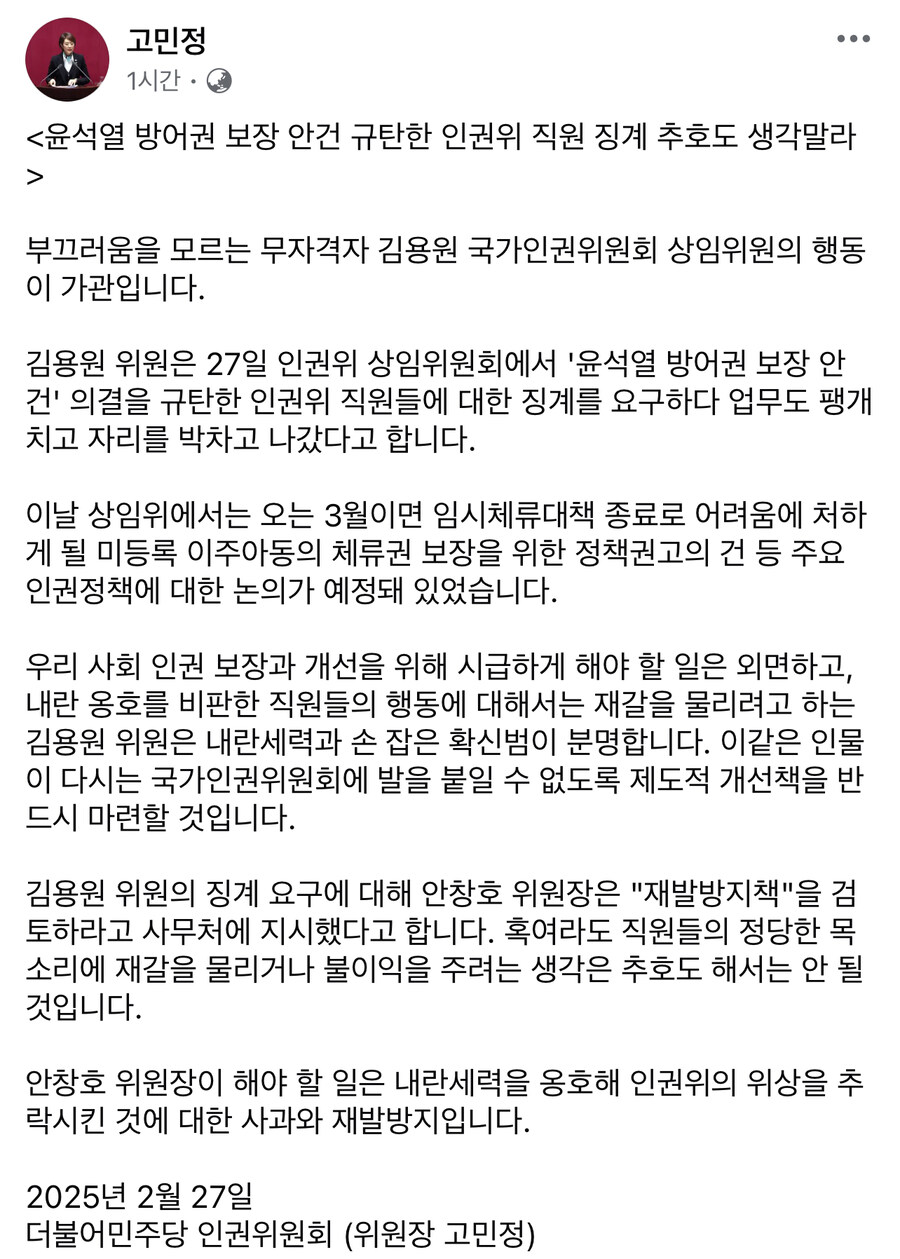 고민정) 정당한 목소리에 재갈 물리거나 불이익주려는 생각은 추호도 해서는 안됨_1.jpg