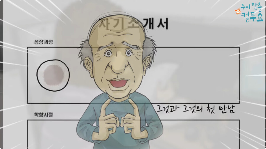 노인들의 자기소개서.jpg_44.jpg