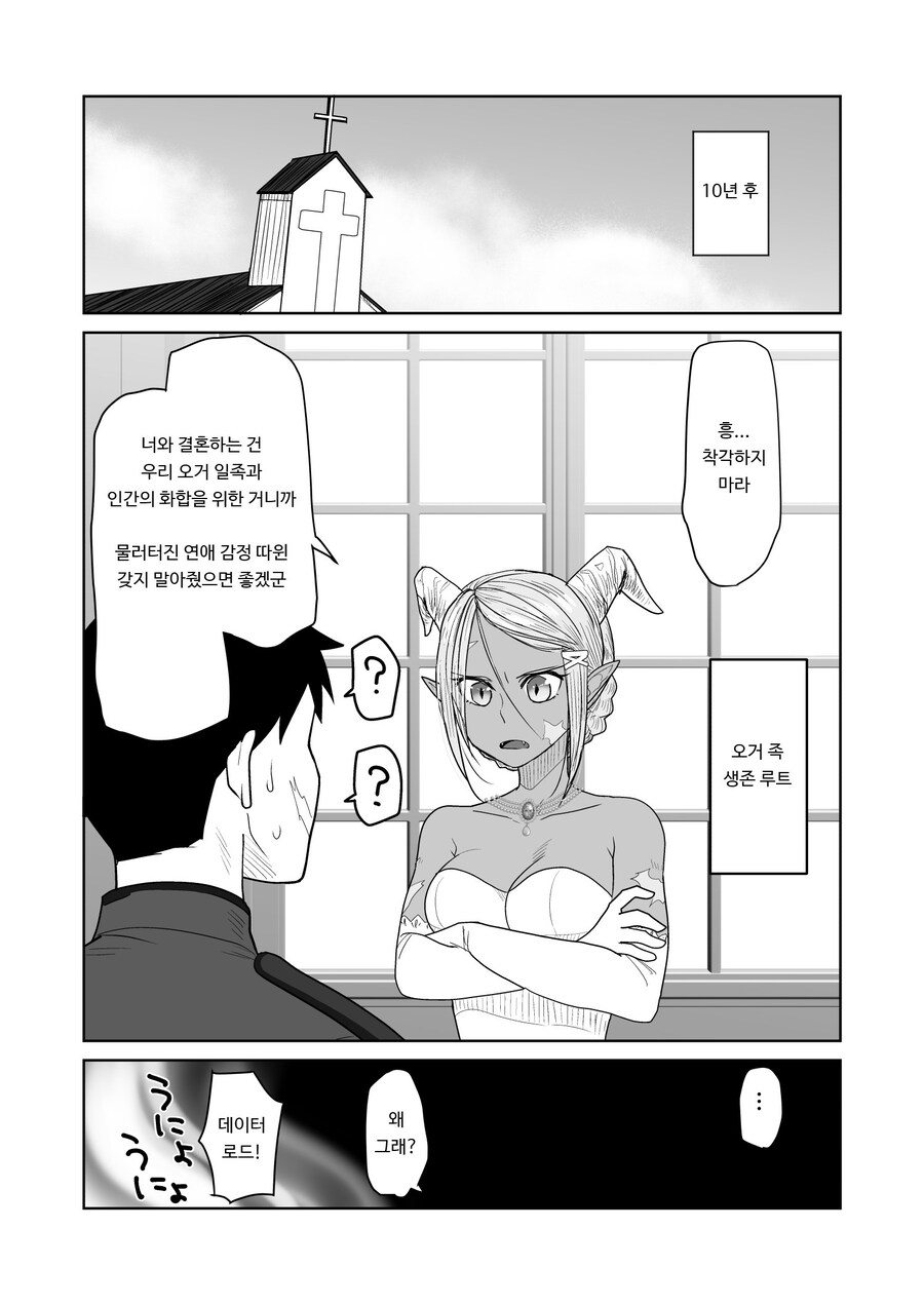 강제 정략 결혼하는 오우거 공주 만화.manga_3.jpg