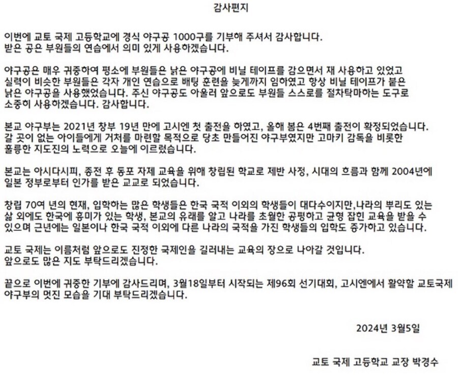 "한국의 지원을 받아서 고시엔 우승한 교토국제고는 일본의 수치!".jpg_1.jpg