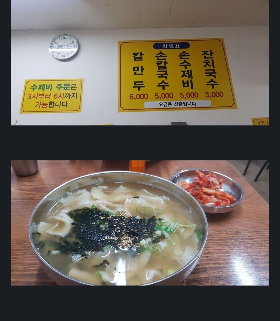 호불호 갈리는 5000원 수제비_1.jpg