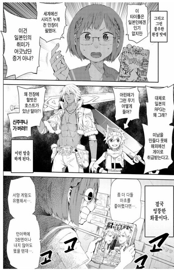 서양 게임을 좋아하는 여고생 만와.manga_3.jpg