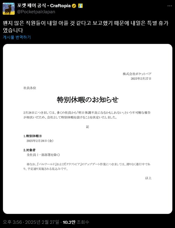 이 와중에 펠월드 회사 근황.jpg_1.png