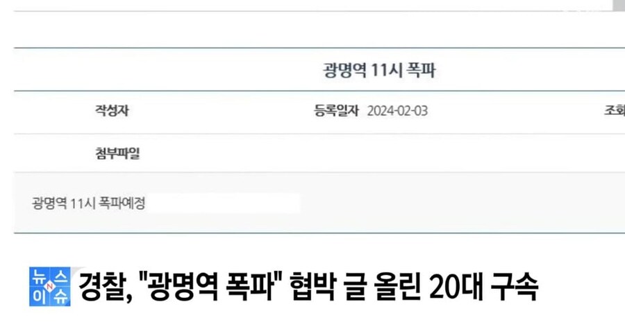 '수서역 폭파' 글 이어 '광명역 폭파' 글 쓴 20대남성 ‥항소심도 실형_2.jpg