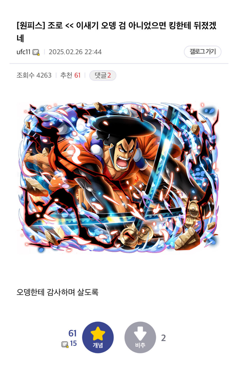 원피스 조로 패왕색설정 삭제_3.jpg