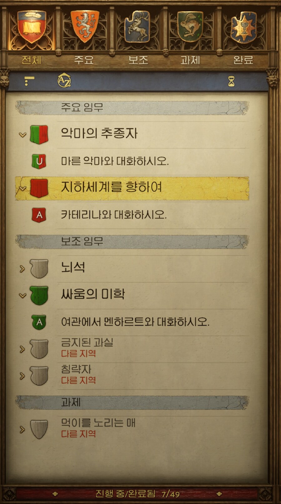 진행상황 문의 (마른악마 동료 모집)_2.jpg
